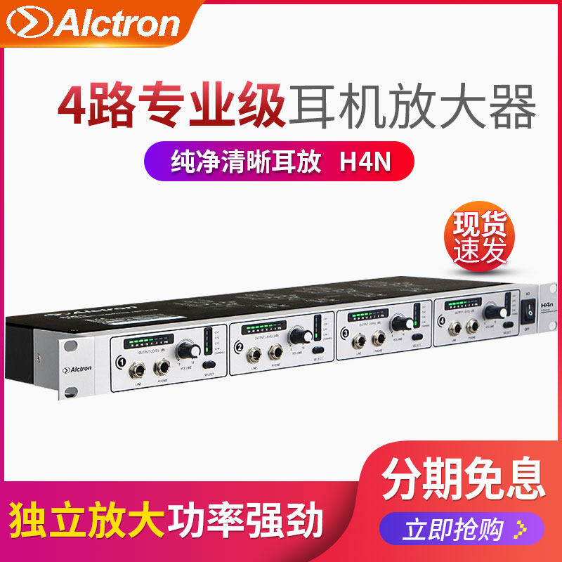 Alctron/爱克创 H4N专业级耳机放大器耳机分配器4通道多功能耳放在类目 乐器/吉他/钢琴/配件, MIDI乐器/电脑音乐, 耳机放大器中 - 来自Buy2taobao.com提供专业的淘宝代购服务