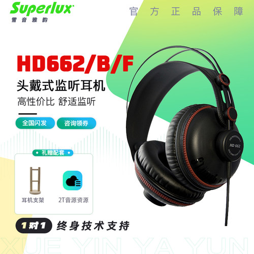 舒伯乐hd662b全封闭编曲后期混音