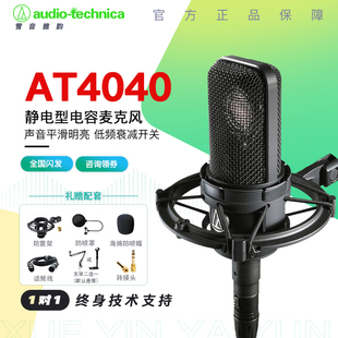 Audio 铁三角 AT4040电容麦克风录配音人声话筒录书K歌 Technica