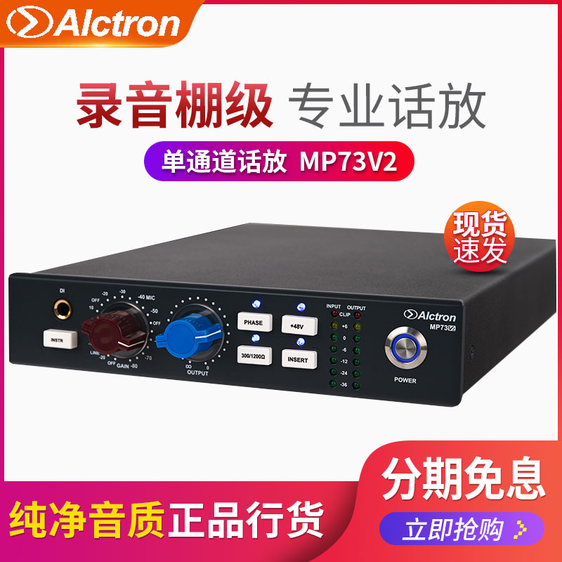 Alctron/爱克创话筒放大器