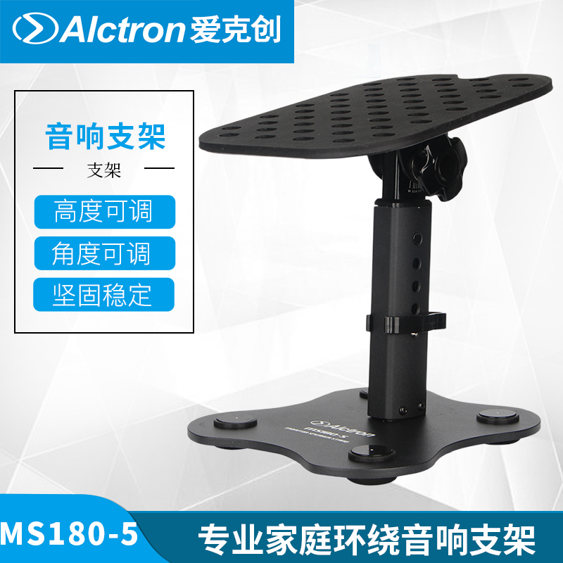 爱克创监听音箱支架专业桌面支架