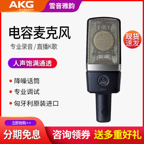 AKGC214录音配音电容话筒麦克风