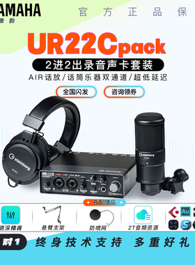 SteinbergYAMAHA/雅马哈 UR22C R PACK专业录音配音K歌声卡套装