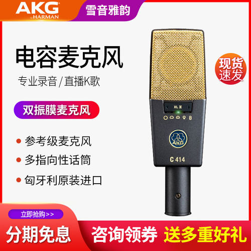 多指向电容话筒AKGC414麦克凤