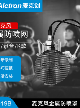 爱克创MA019B/PF06/MPF02/PF09话筒防喷罩金属防喷罩麦克风防喷网