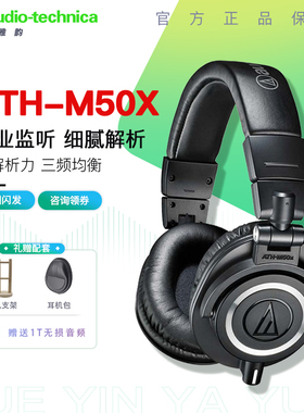 Audio Technica/铁三角ATH-M50Xbt专业全封闭头戴监听耳机录音棚