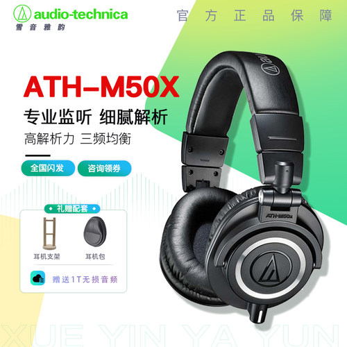 铁三角M50X头戴全封闭监听耳机