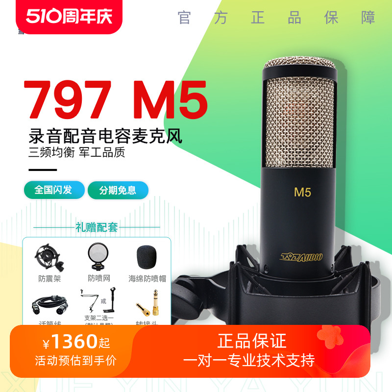 北京797 Audio M5专业录音电容话筒CV直播K歌麦克风配音吉他弹唱 乐器/吉他/钢琴/配件 话筒 原图主图