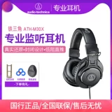Audiotechnica/Iron Triangle ATH-M30X M40X M50X Профессиональная головка записи в наушниках