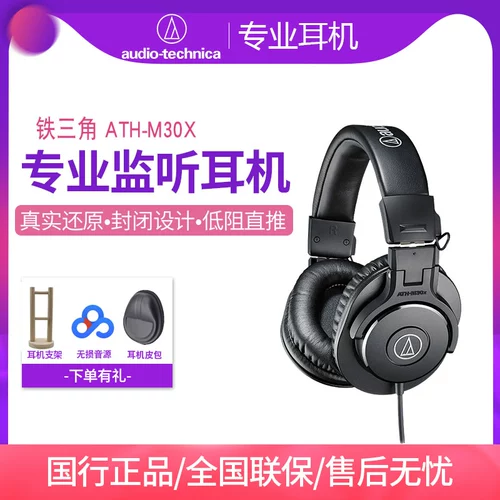 Audiotechnica/Iron Triangle ATH-M30X M40X M50X Профессиональная головка записи в наушниках