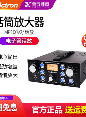 Alctron/爱克创MP100V2电子管话放录音棚专业话筒放大器前置话放