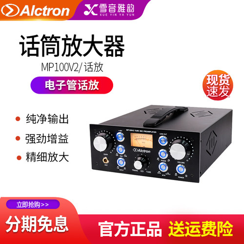 MP100V2电子管话筒放大器