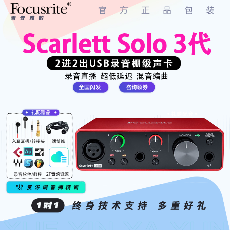 Focusrite福克斯特声卡SOLO3 2I2 4I4三代专业录音吉他