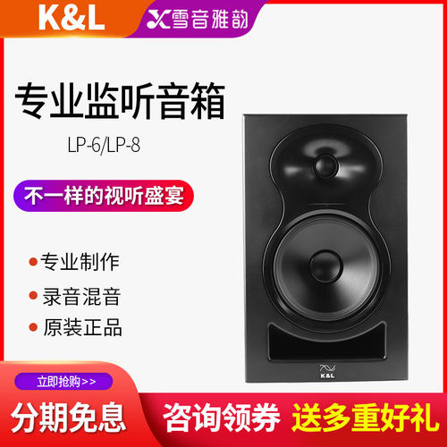 K&LLP6专业录音棚监听音箱