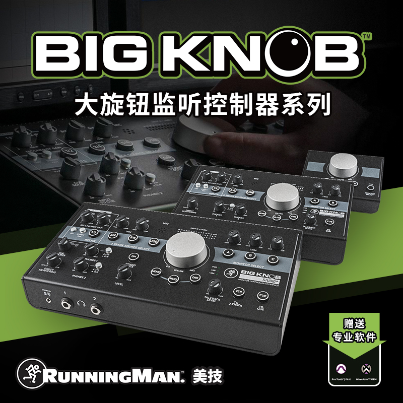 美奇MACKIEBigKnob监听控制器