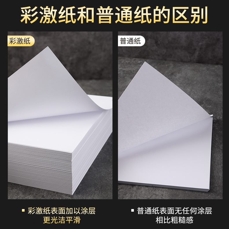 A4克120彩激纸16复印纸彩激纸ggA300纸彩色打印彩激纸打印10加厚