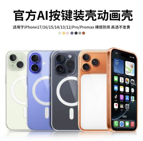 华强北官方推荐苹果顶配透明壳