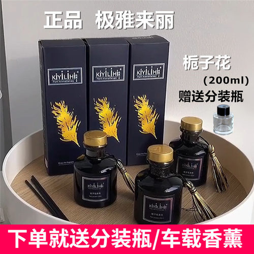 极雅来丽栀子花香薰精油除臭