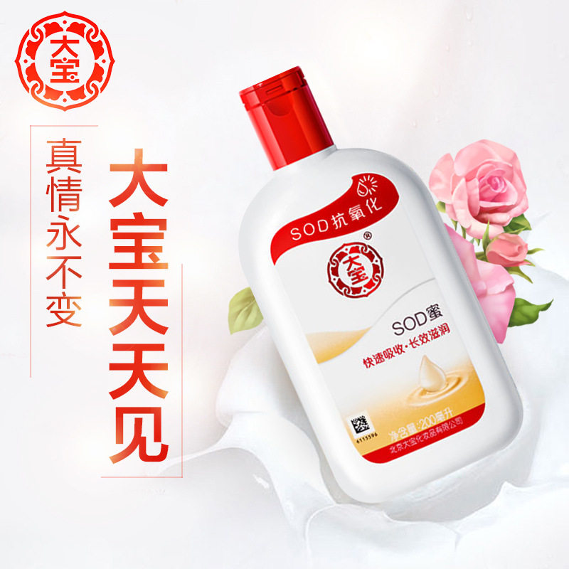 新配方大宝sod蜜200ml乳液秋冬面霜男女补水保湿滋润抗氧化家庭装怎么样,好用不?
