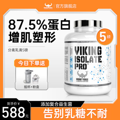 viking蛋白质粉北欧海盗