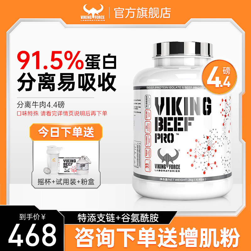 北欧海盗蛋白质粉whey分离乳清蛋白健身男增肌粉官方旗舰水解牛肉