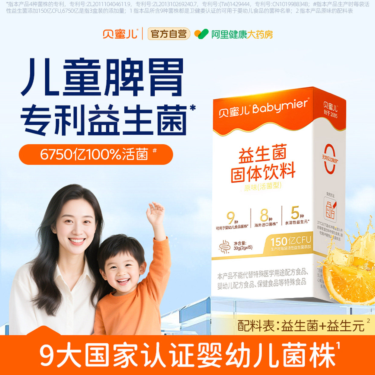 贝蜜儿益生菌儿童调理肠胃脾胃虚弱免疫力助消化0岁婴幼儿食品级