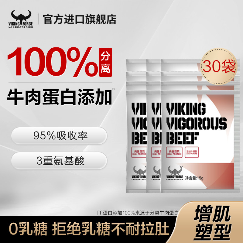 北欧海盗1磅分离牛肉蛋白粉75%乳清蛋白高蛋白质增肌健身低脂塑型