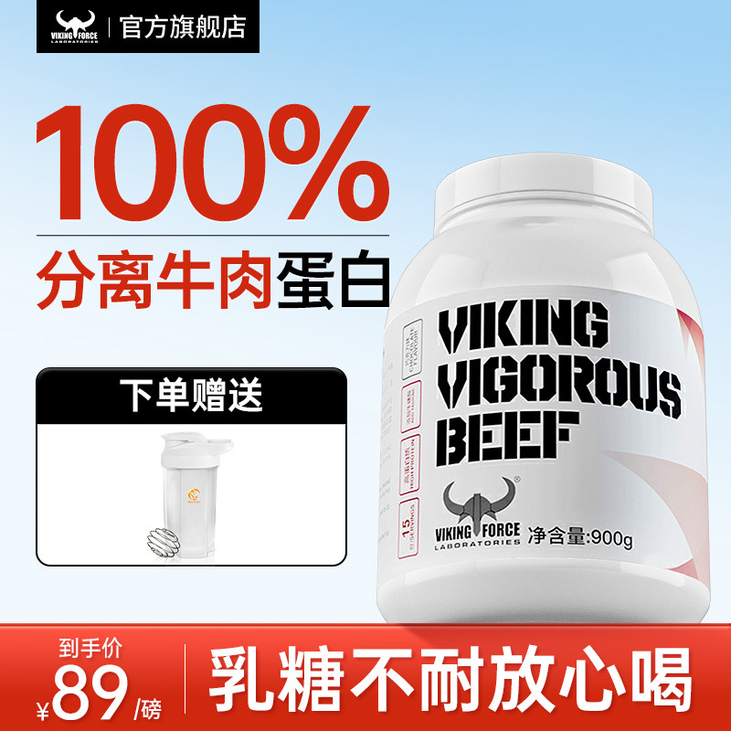 北欧海盗蛋白粉0乳糖不耐分离牛肉水解乳清低脂健身男增肌粉塑形,保健食品/膳食营养补充食品,乳清蛋白,淘宝优惠券,粉丝福利购,淘宝优惠卷