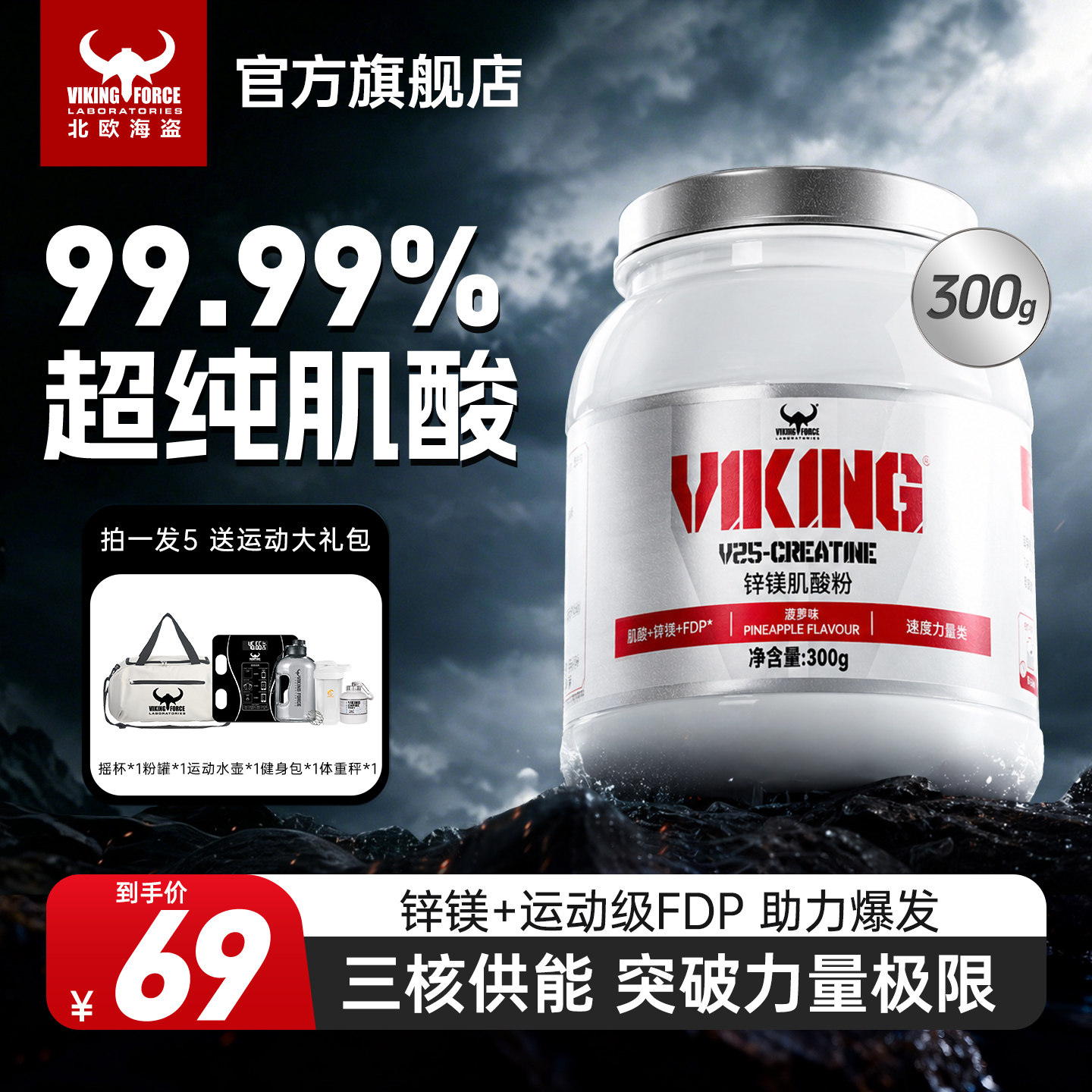 99.99%超纯肌酸，耐力爆发双提升