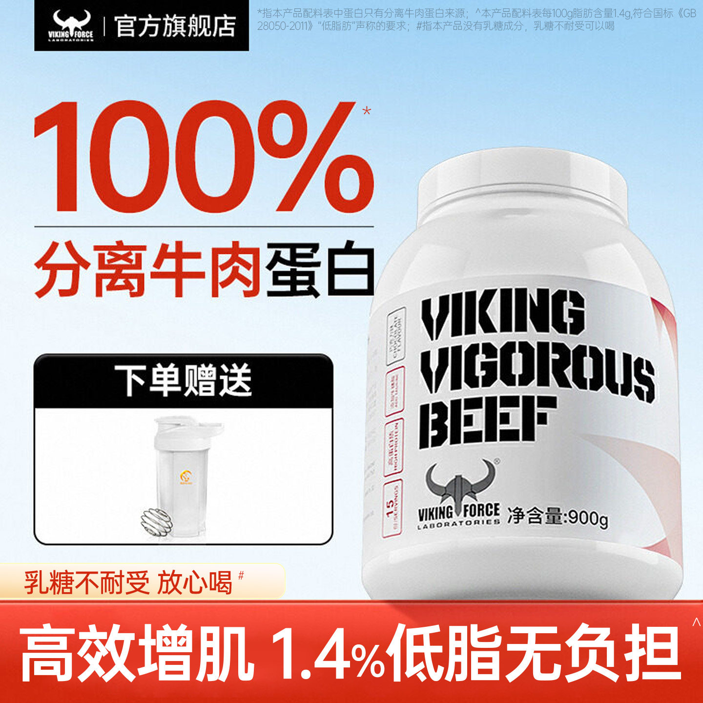 北欧海盗蛋白粉0乳糖不耐分离牛肉水解乳清低脂健身男增肌粉塑形