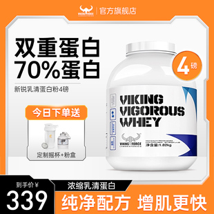 北欧海盗70%双重乳清蛋白粉4磅高蛋白运动营养whey浓缩乳清增肌粉