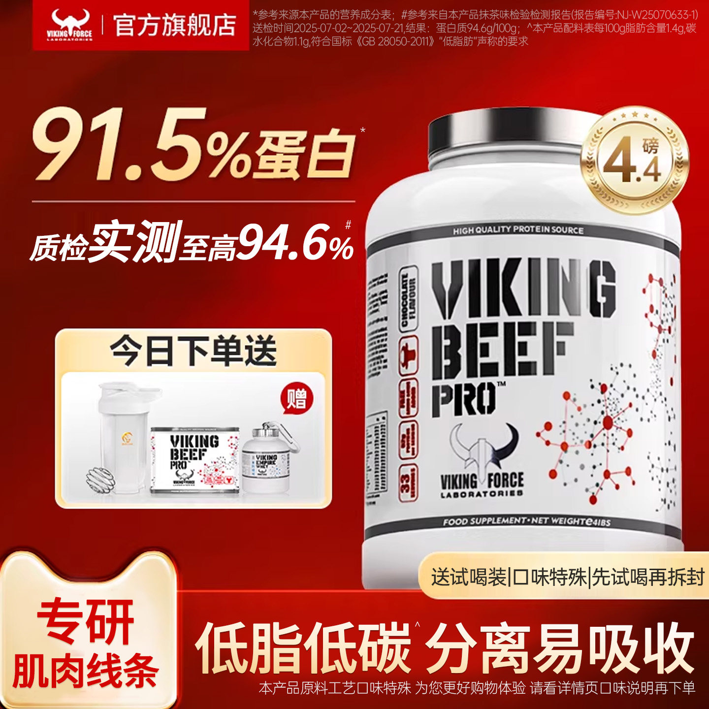 北欧海盗蛋白粉分离乳清whey水解蛋白质健身男增肌粉官方旗舰牛肉