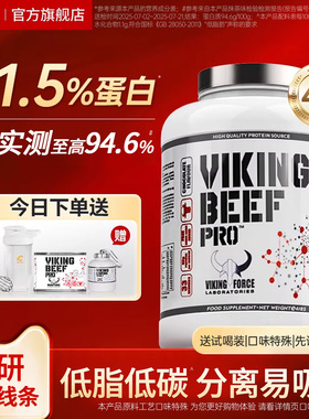 北欧海盗蛋白质粉whey分离乳清蛋白健身男增肌粉官方旗舰牛肉