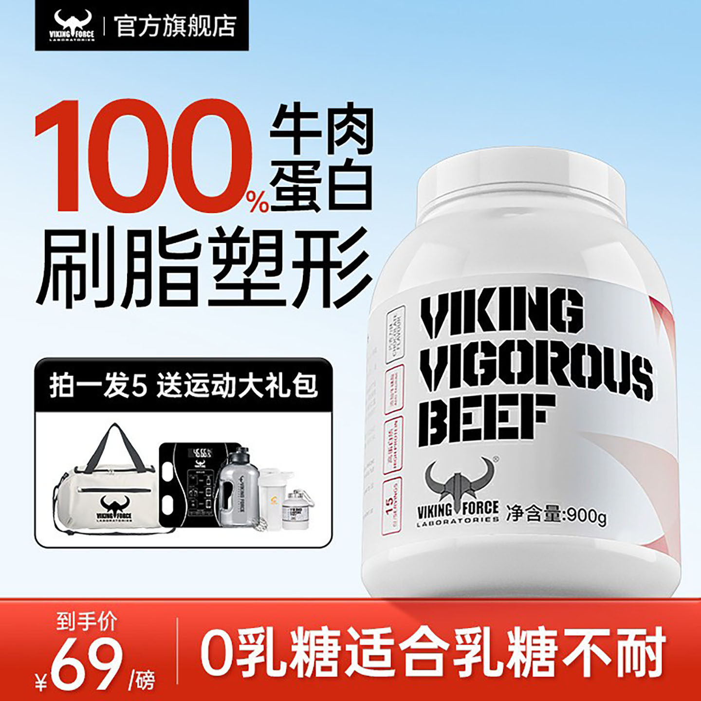 北欧海盗蛋白粉0乳糖不耐分离牛肉水解乳清低脂健身男增肌粉塑形