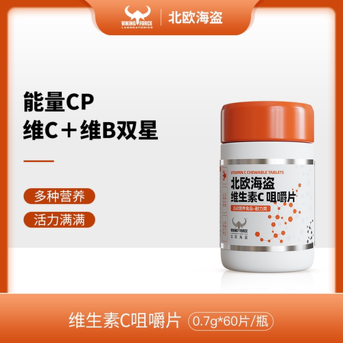 北欧海盗多种复合维生素片