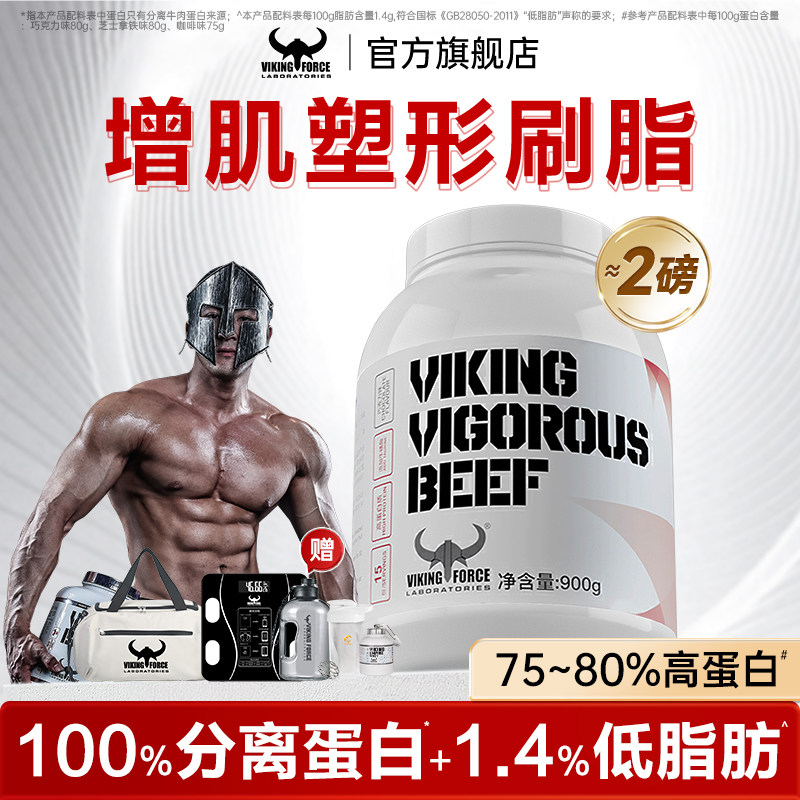 北欧海盗蛋白粉健身增肌粉减脂塑形水解牛肉分离乳清蛋白粉小包装