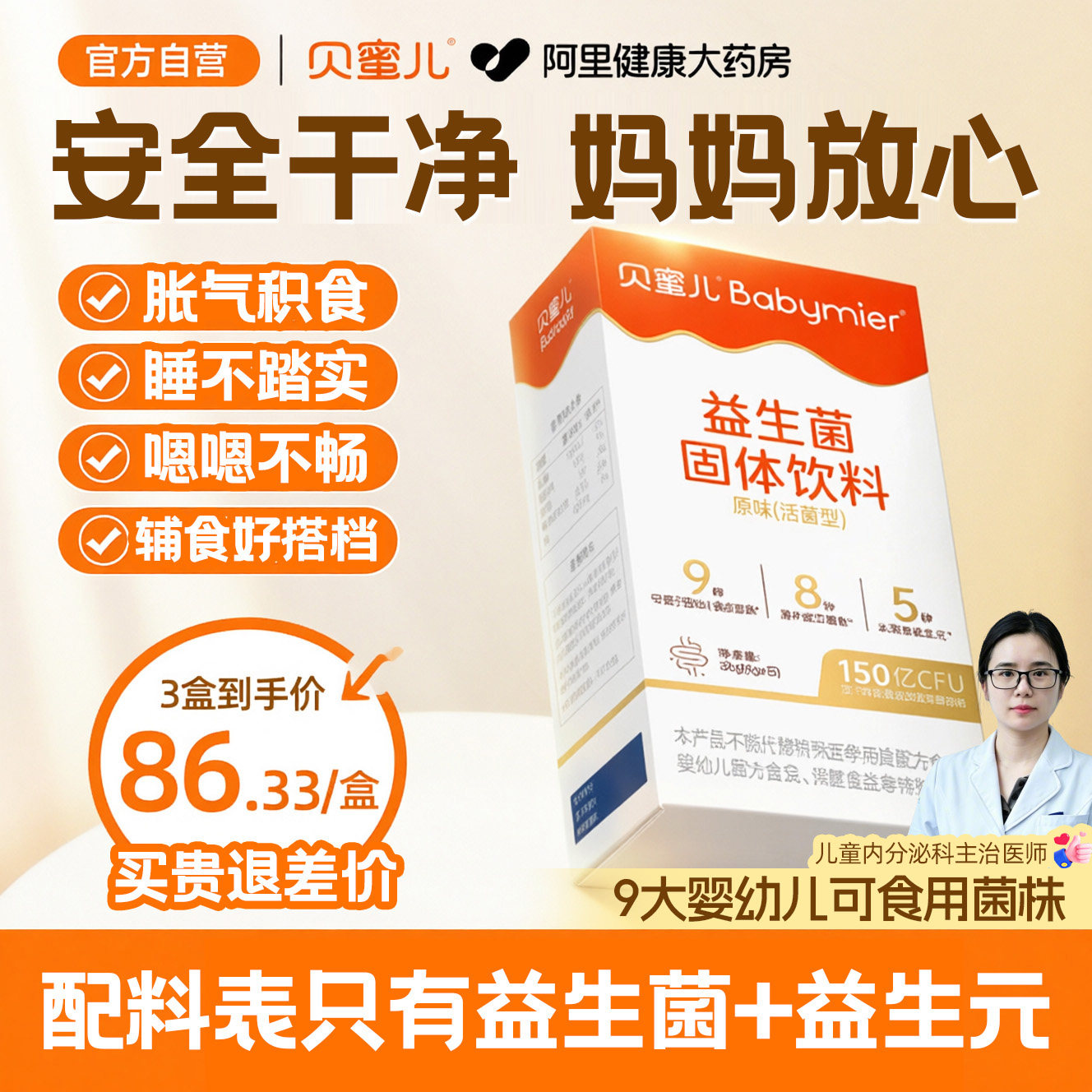 贝蜜儿益生菌婴幼儿调理肠胃助消化食品级动物双歧杆菌乳亚种Bb12