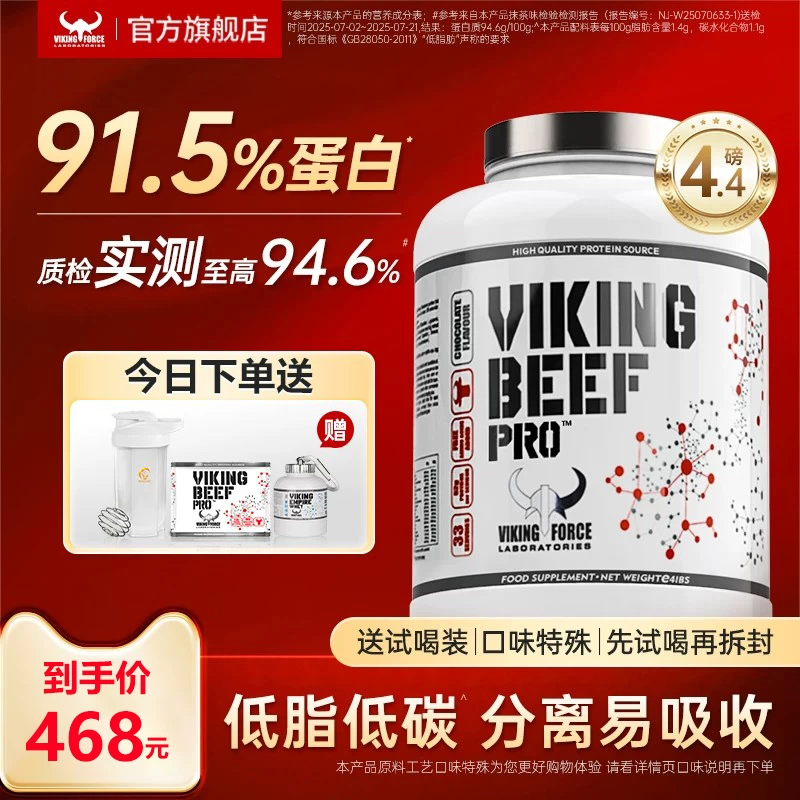 北欧海盗蛋白粉分离乳清whey水解蛋白质健身男增肌粉官方旗舰牛肉