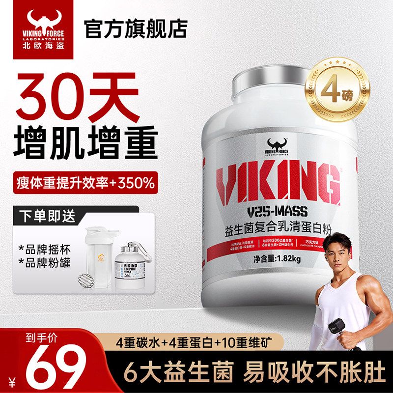 北欧海盗增肌粉5磅乳清分离蛋白