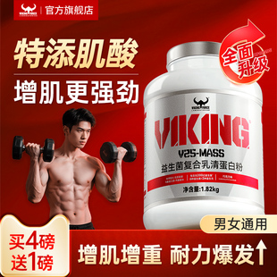 北欧海盗蛋白粉健身增肌粉瘦人增重碳水增肌乳清蛋白质粉增肥男