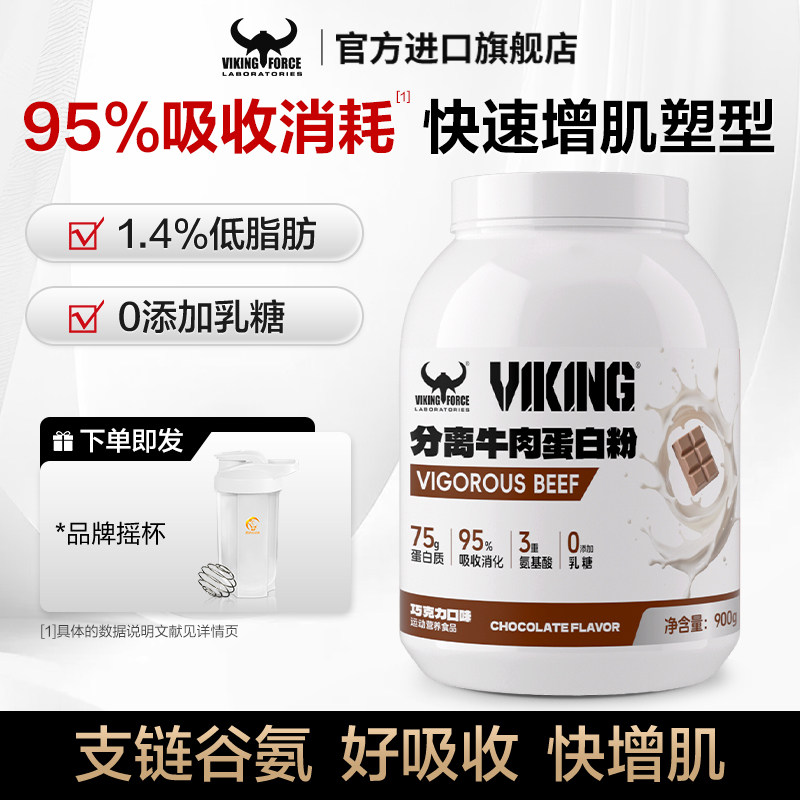 北欧海盗蛋白粉3磅分离蛋白粉0乳糖低脂增肌塑型健身增肌补蛋白粉