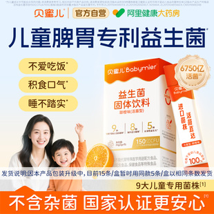贝蜜儿益生菌婴幼儿童肠胃脾胃虚弱免疫力助消化免敏lgg bb12调理