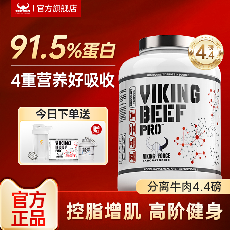北欧海盗蛋白质粉whey分离乳清蛋白健身男增肌粉官方旗舰水解牛肉