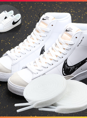 适配nike耐克blazer鞋带 开拓者高低帮原装拆线纯棉涤纶白色男女