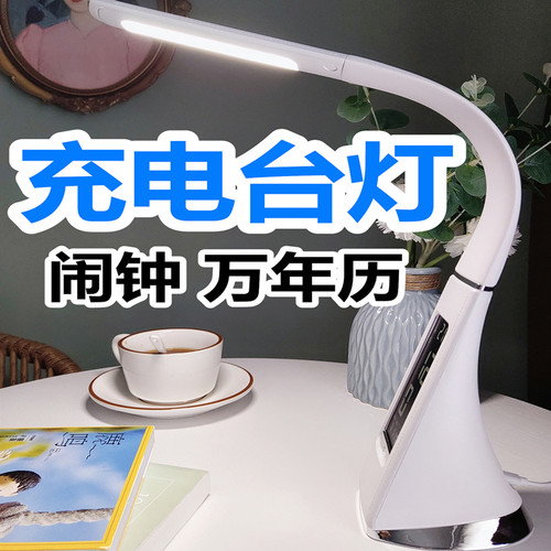 充电台灯带闹钟时间万年历led灯