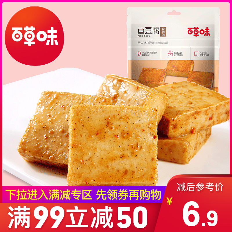 满减【百草味-鱼豆腐185g】怀旧辣条热销76件包邮