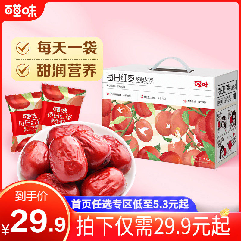 百草味每日红枣900g新疆大灰枣子小包装 零食小吃礼盒大礼包