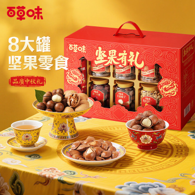 【送礼推荐】百草味坚果礼盒1295g/8罐坚果零食大礼包中秋团购