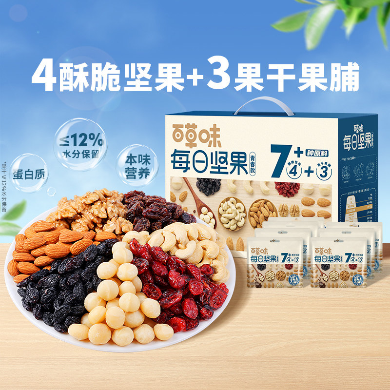 专链-百草味每日坚果750g/30袋孕妇零食混合小包装礼盒干果大礼包