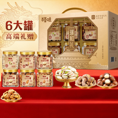 【4盒送礼】百草味全坚果礼盒1480g/6罐坚果零食大礼包年货团购